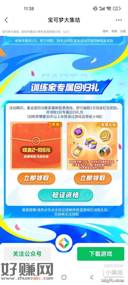 宝可梦回归，要4级30天未登，验证后云玩，卡零点去领