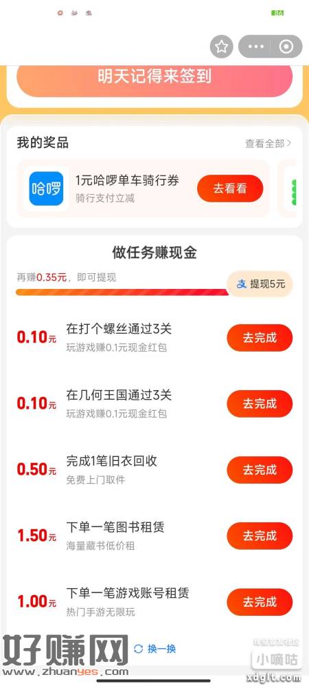 玩赚支付宝做大额任务  首次领流量卡3米