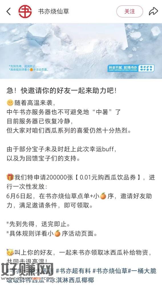 书亦又补20万张 再去看看明天6月6日开始 0点哈