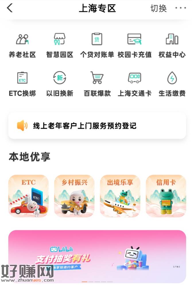 限上海农.行 城市专区