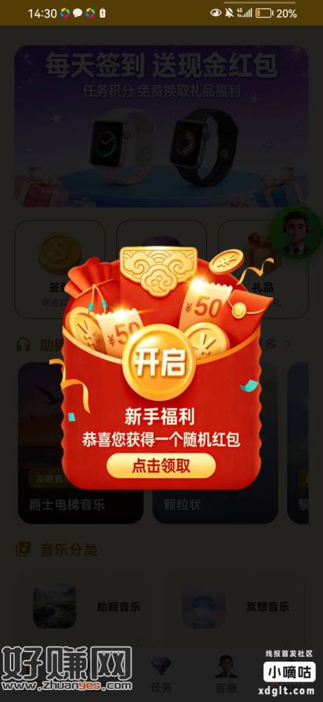 应用宝下载壹时伴，注册领红包，我3元左右，实名后提现秒到账，