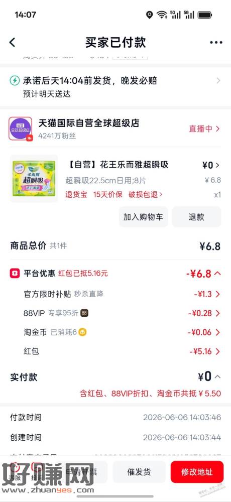 天猫app5－5神券可以零元购，我买卫生巾，你呢？