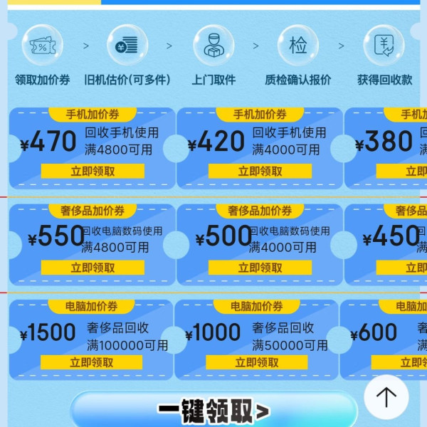 京东 全品类回收 领8490元回收补贴