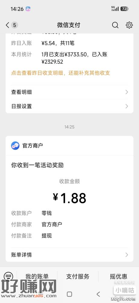 应用商店下载贴贴，十秒钟种花秒提1.88，秒提，多号多拿