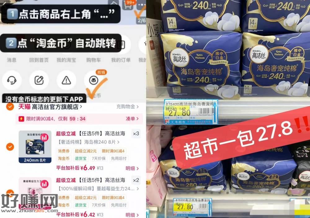 领到25-5 高洁丝任选5件32💰