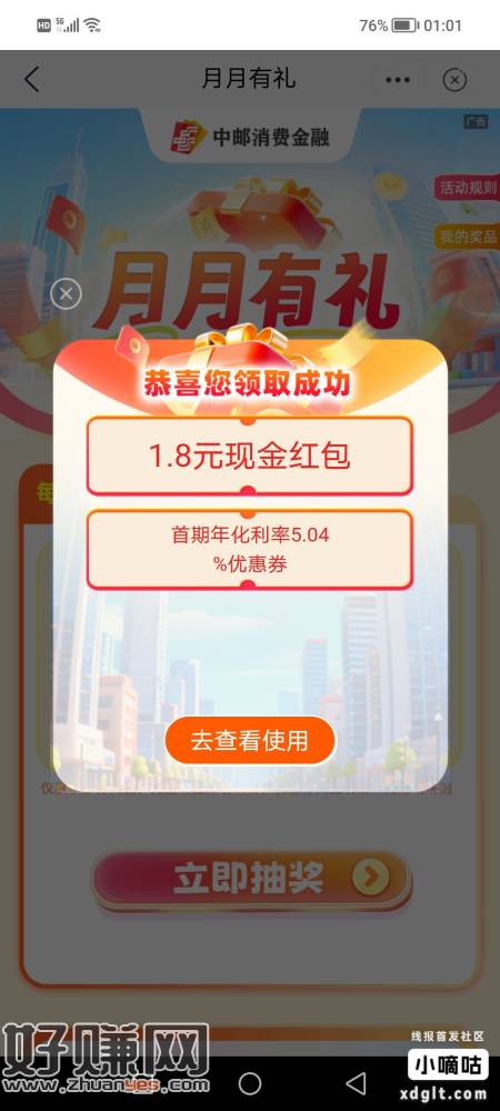 邮政app搜索:邮你贷