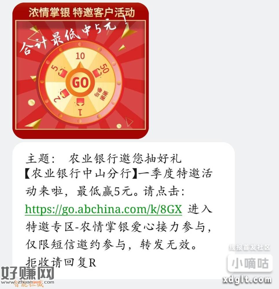 农行中山分行的活动，特邀用户，有些非特邀也能参与，如果链接无