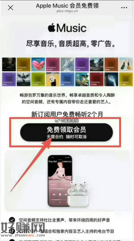 图三扫码免费领苹果音乐会员1-2月不等
