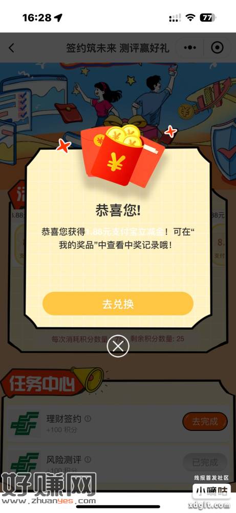 邮储貌似必中1.88立减