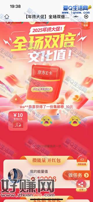 亲测中10元京东E卡 邮政年终大促抽奖