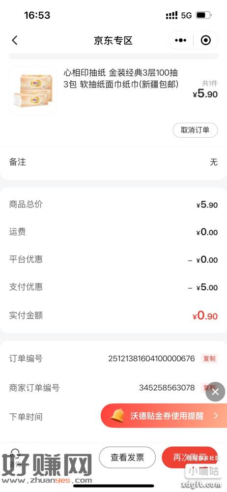 中午的交行5元出行消费券，在京东专区搜索包邮，就可以出