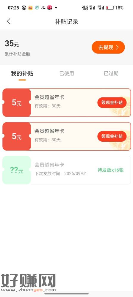 惠赚生活app，钱领不了了，点击没有反应，是不是玩不起了