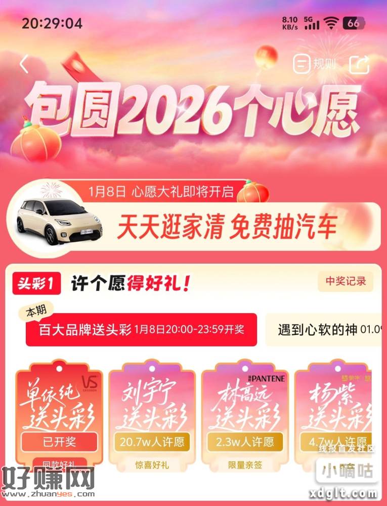 京东超市元旦许愿赢好礼开奖了，中了一张券，39-38.9，只