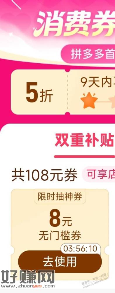 拼多多限时抽神券大水，速度