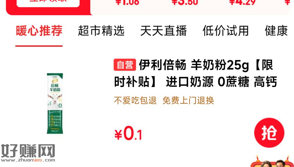 京东搜【长辈专区】