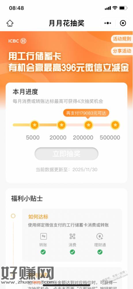 【工商银行】12月工行月月刷今日开启，上吧～