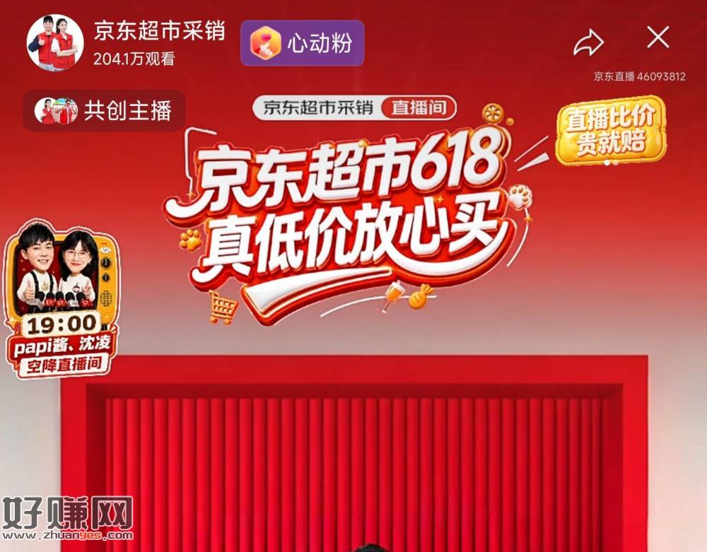 ⏰19点 京东超市zbj ，有嘉宾来 会有多轮雨和观看