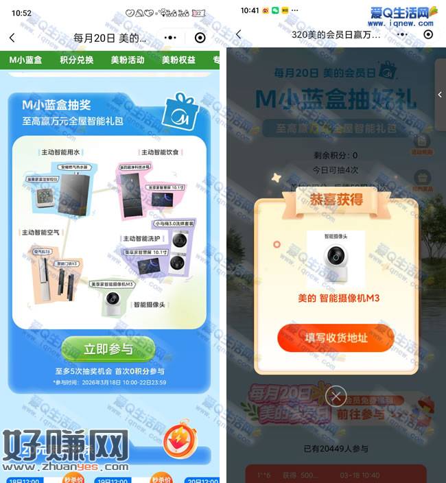 美的小蓝盒抽实物 亲测中监控摄像头一个