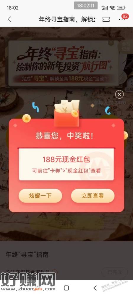 【招商银行】刚领188元现金，兄弟们都试试吧～