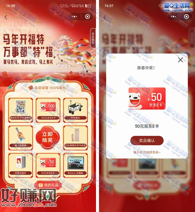 福特抽京东E卡/实物 亲测50元京东E卡