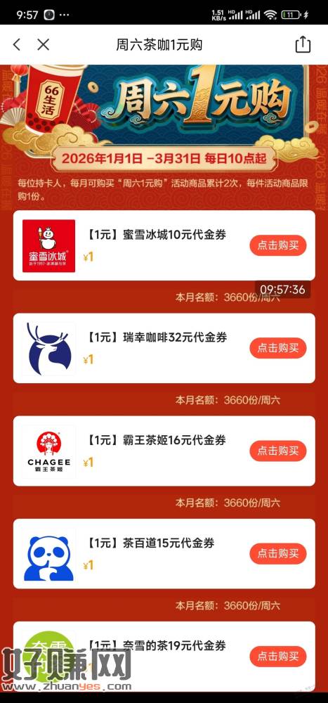 10:00，浦大喜奔APP，1元奶茶