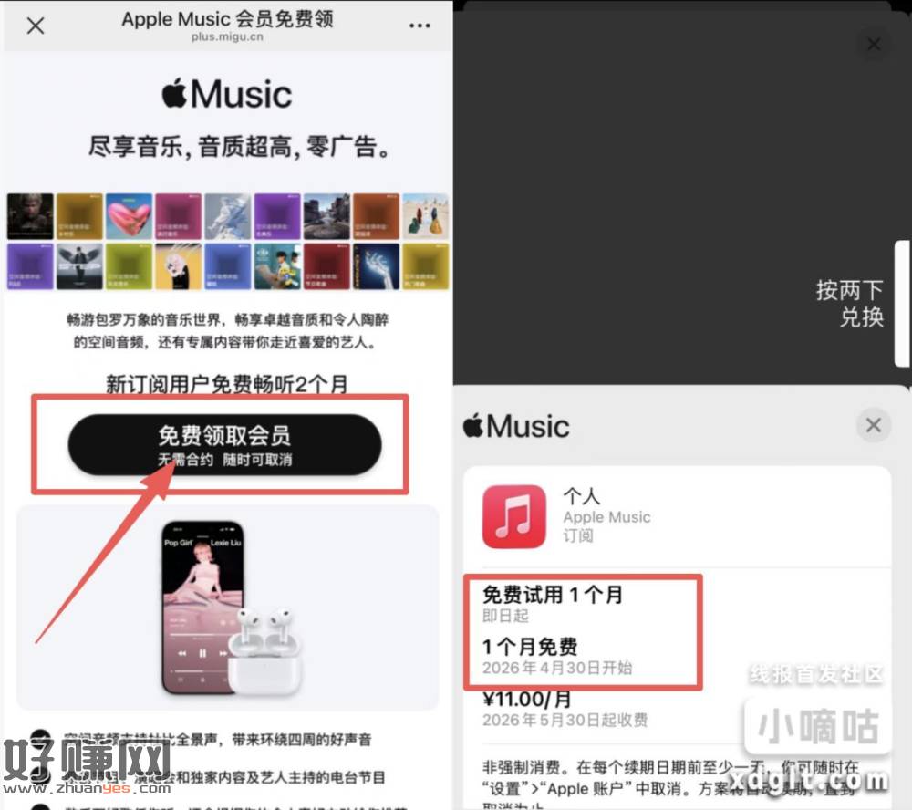 苹果用户领3个月会员