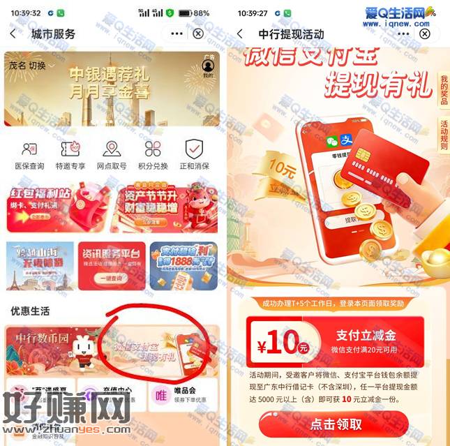 广东中行提现有礼 达标领10元微信立减金