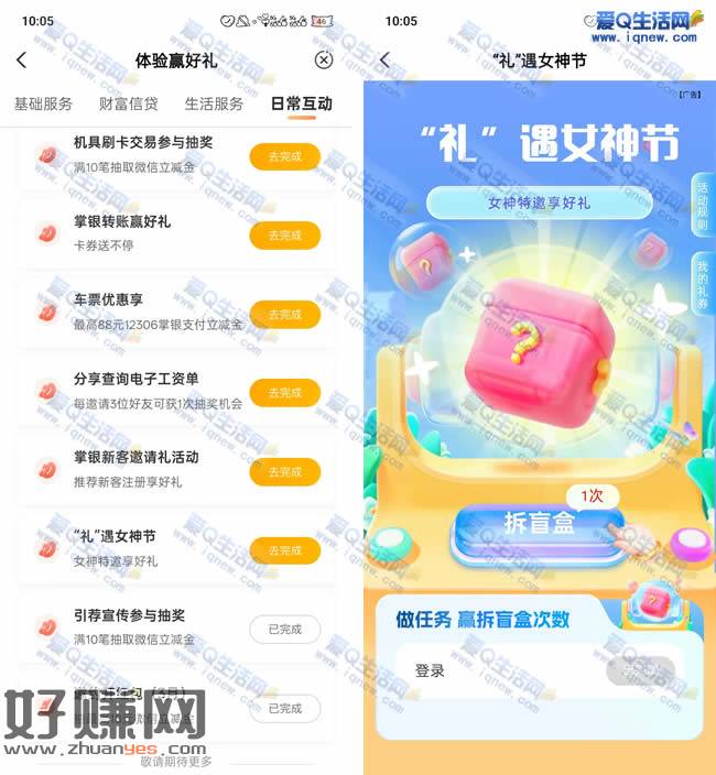 江西农行礼遇女神节 抽8.8/88元微信立减金