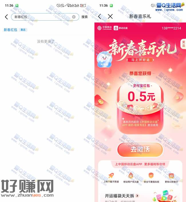 移动新春喜乐礼 亲测0.5元支付宝红包