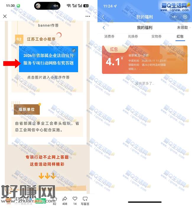 江苏工会答题抽红包 亲测4.1元现金红包