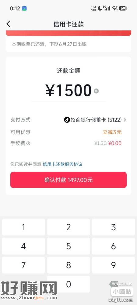 抖音还信用卡