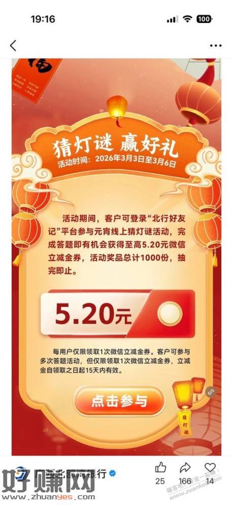 广西北部湾银行立减金