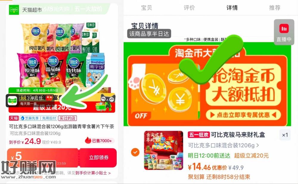 可比克薯片有货速度 ，11.4🉐1206g，多口味组合装～