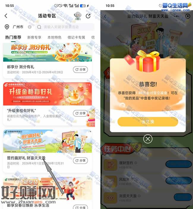 邮储财富天天盈抽红包 亲测1.08元支付宝立减金