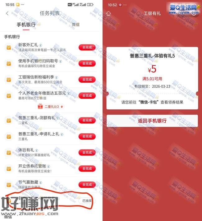 工行普惠三重礼 反馈5元立减金秒到