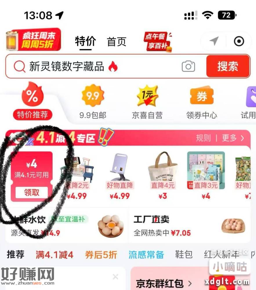 领顶部4-4券（不显示就下拉刷新）0.1安卓数据线mp