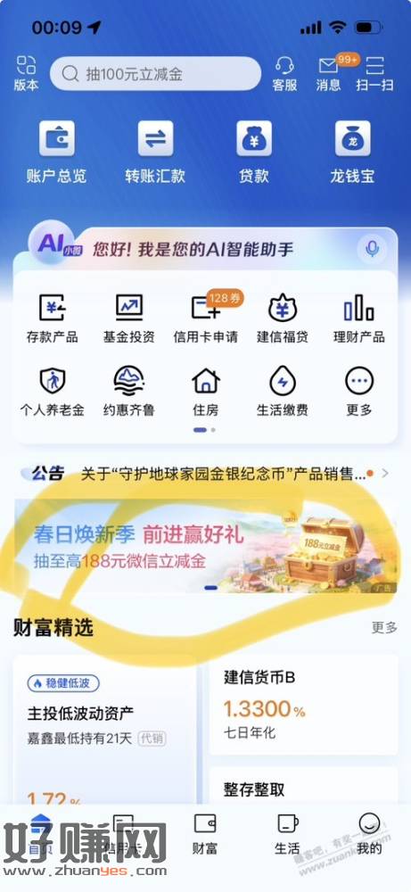 建行新活动