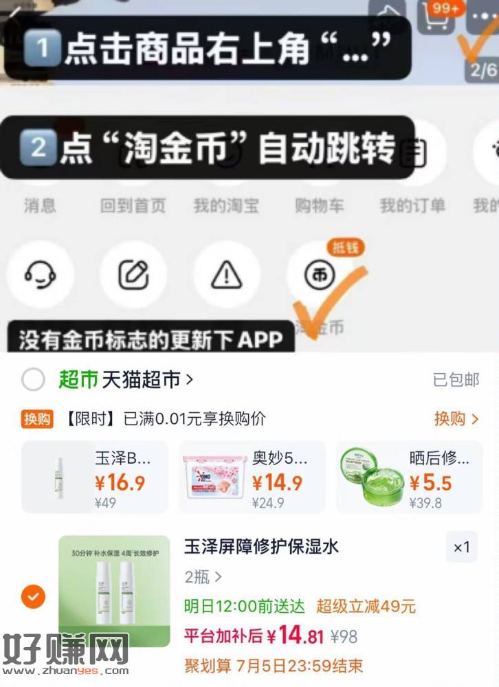 玉泽修护保湿水80ml*2瓶