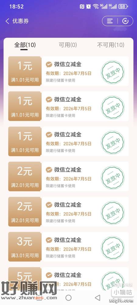 打开“中国建设银行”APP搜索【惠省钱】进去，进去先抽奖，中