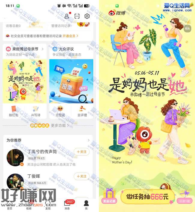 来微博过母亲节抽奖 抽最高666元现金