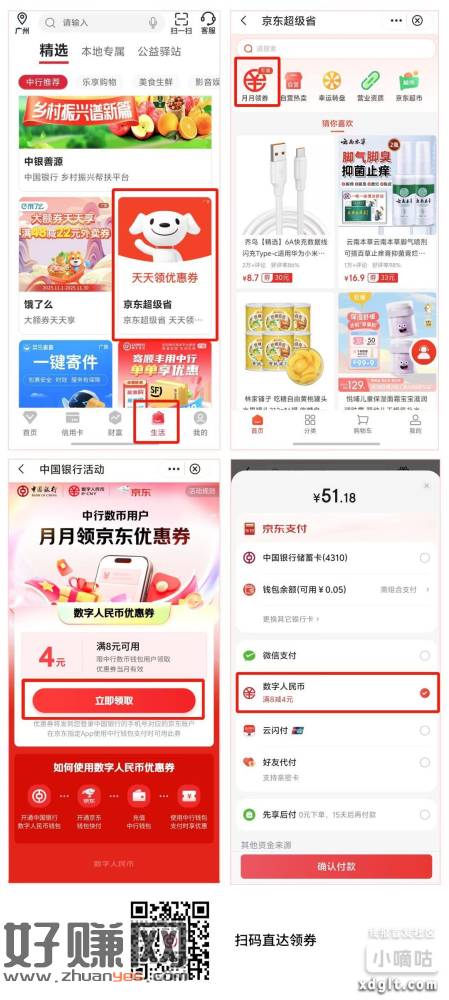 新年添新物，先上【中国银行App-生活-京东超级省-月月领券