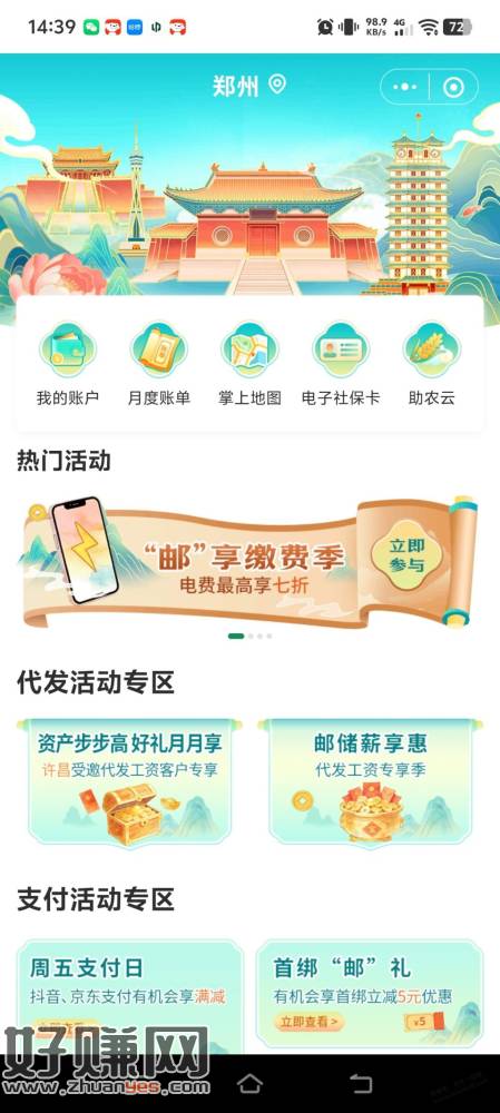 邮储缴电费30-10