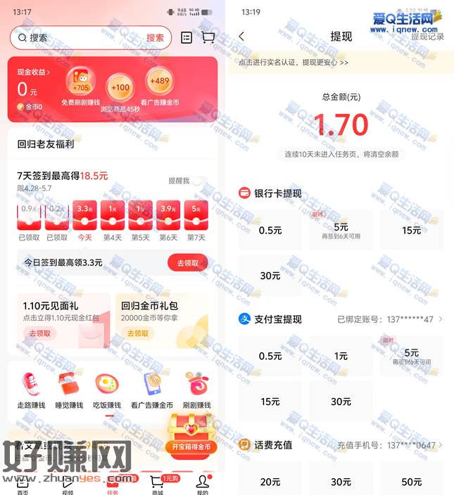 今日头条极速版回归7天签到最高18.5元现金