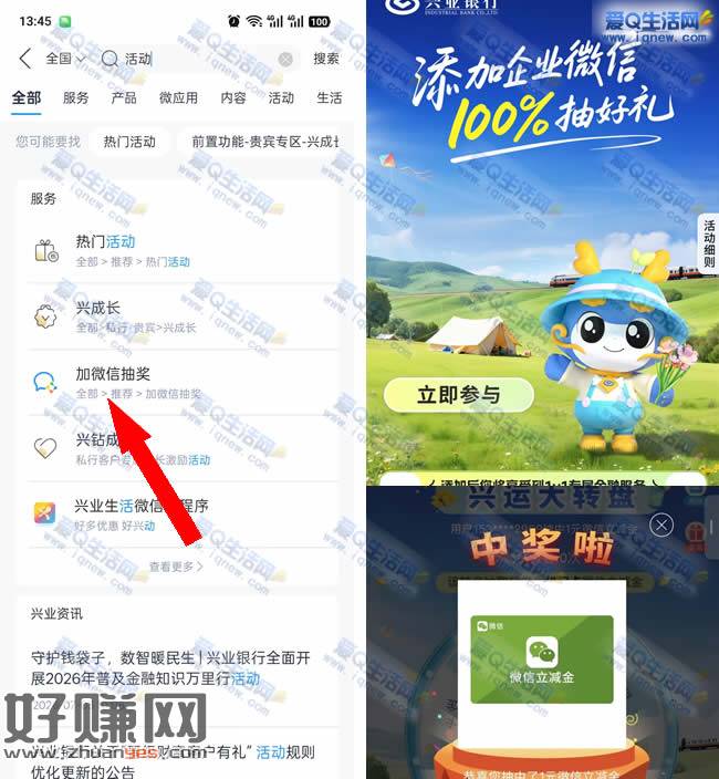 兴业银行加微信抽奖 亲测1元微信立减金