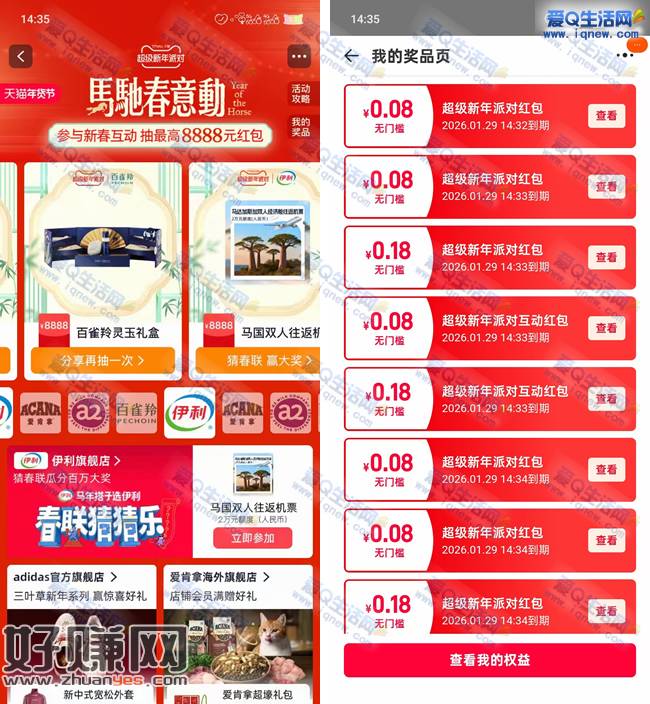 淘宝马驰春意动 抽最高8888元红包