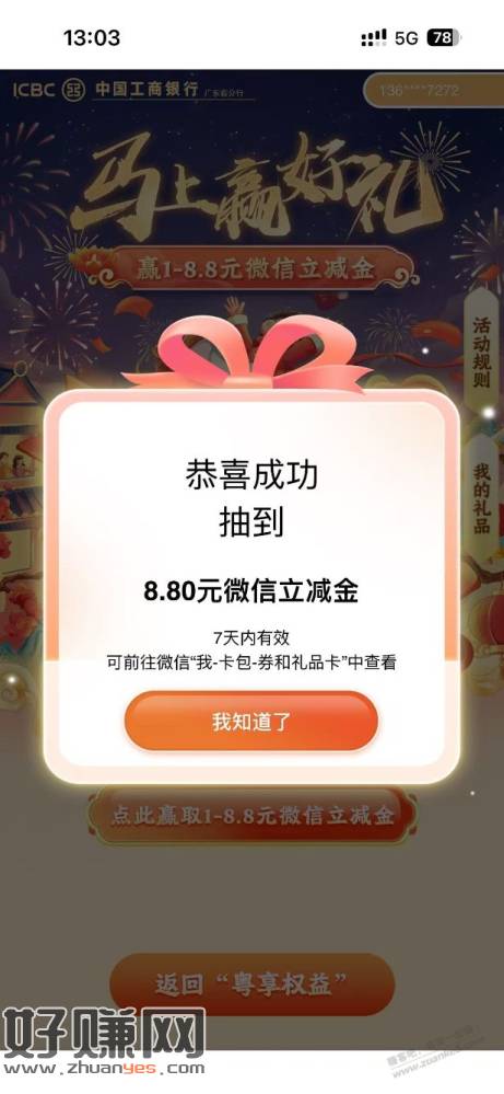 工行app首页，广东，粤享权益中心，马上赢好礼