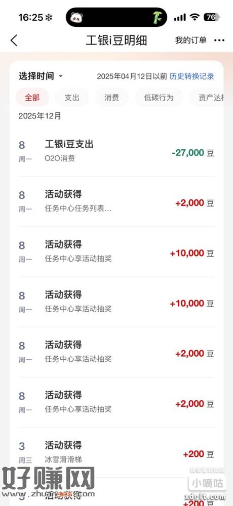 工行APp 权益中心 完成任务抽i豆 兑换东西