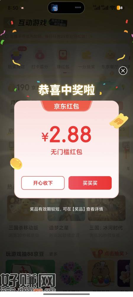 jd-我的-互动游戏