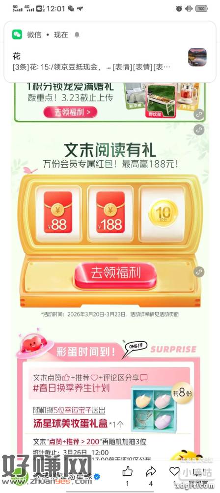 汤臣倍健汤星球，推文