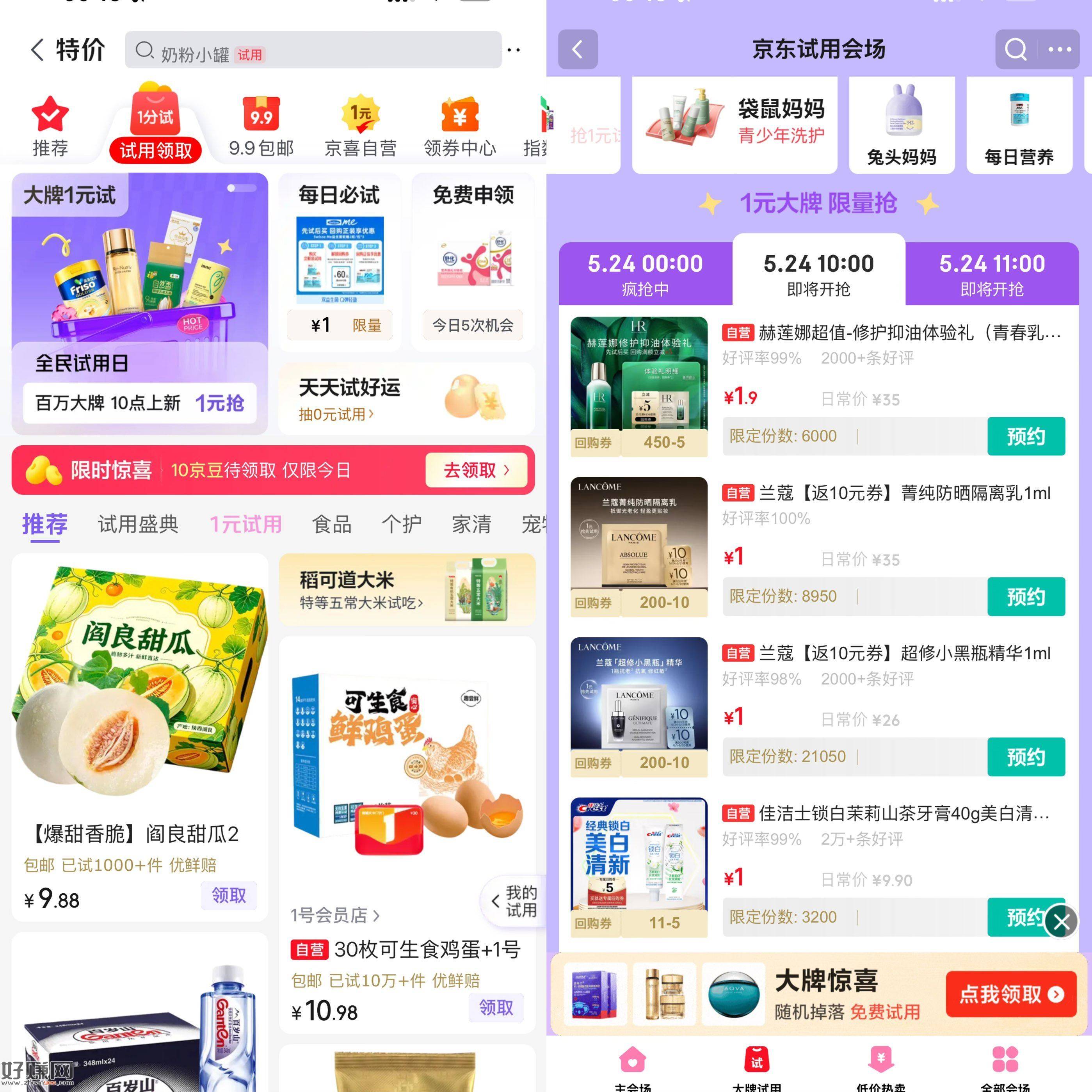 10点 试用赫莲娜/兰蔻/海飞丝